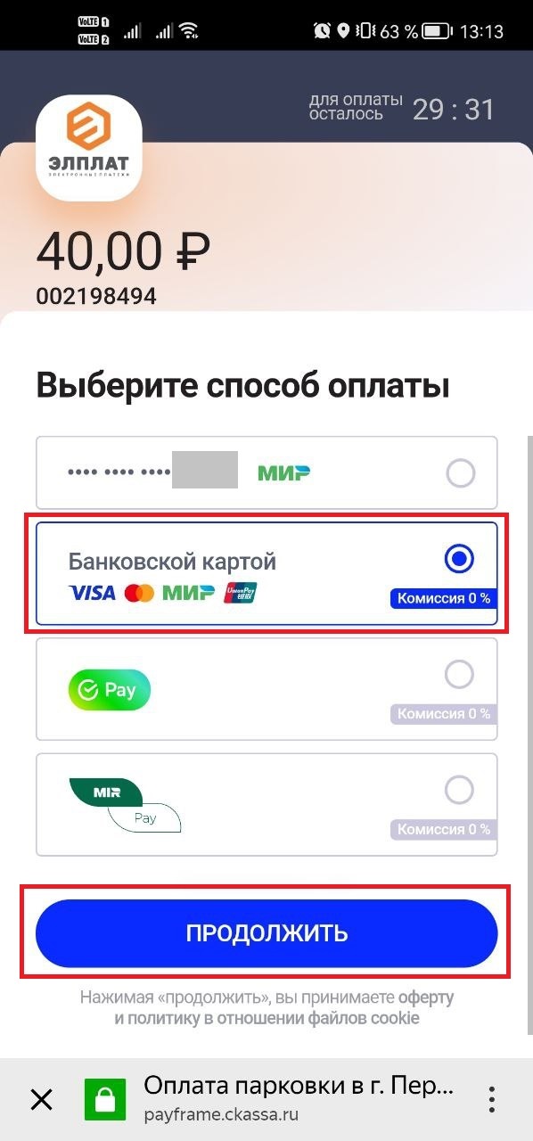 Способы оплаты